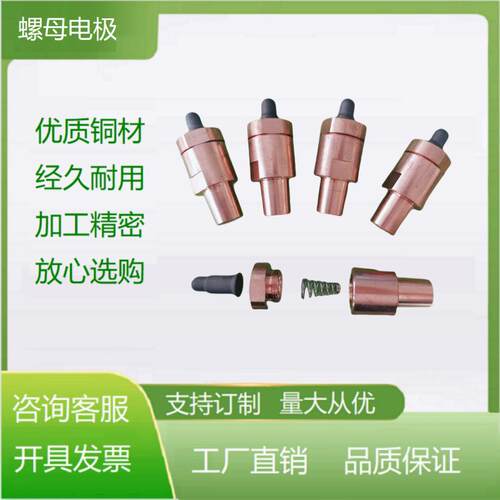 螺母电极M4M5M6M8M10M12铬锆铜焊头电极座KCF定位销
