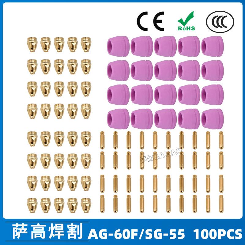 AG60/SG55等离子枪切割配件WSD60P喷嘴100PCS割嘴喷咀60A割枪