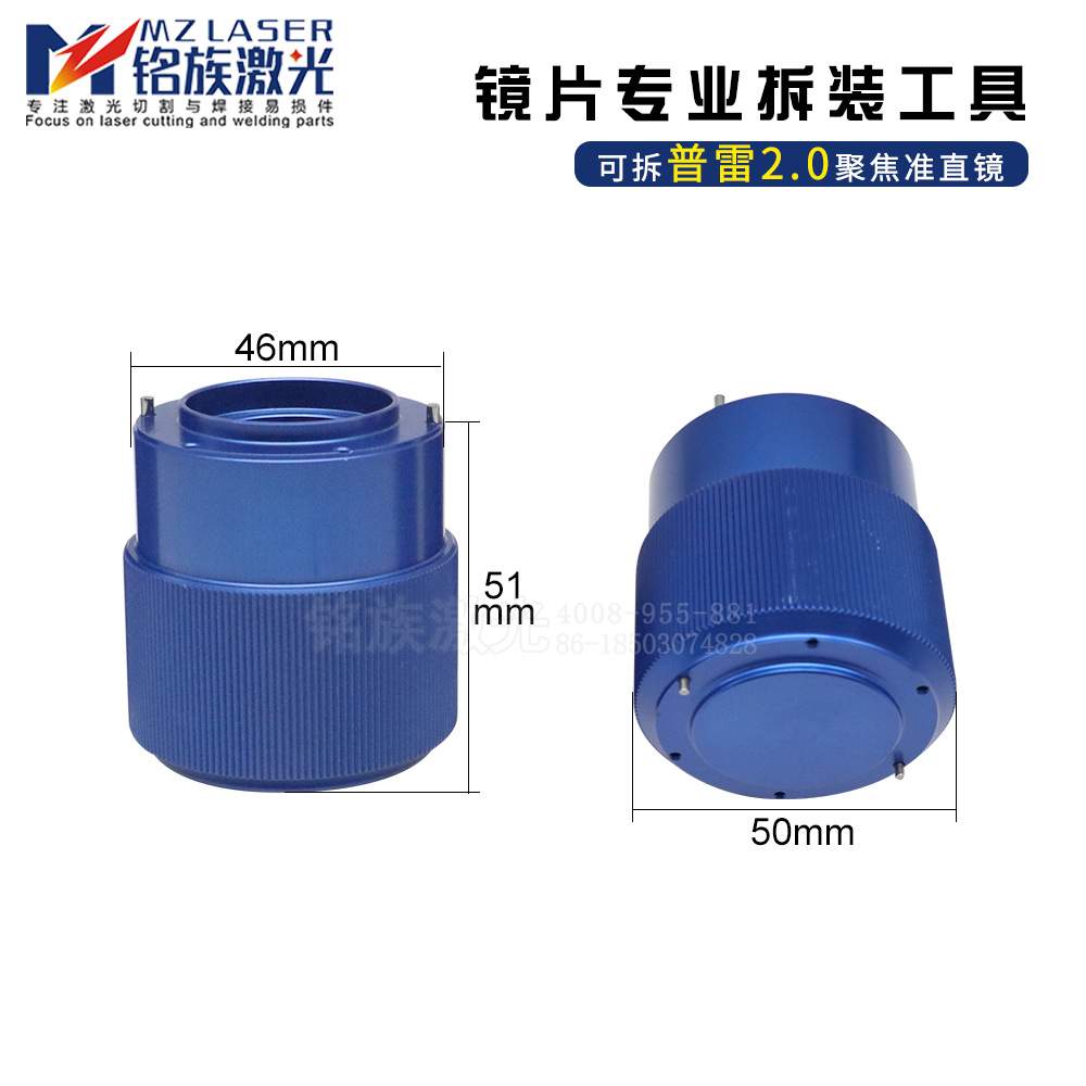 普雷镜片拆装工具Procutter1.0/2.0切割机拆镜扳手安装保护聚焦镜