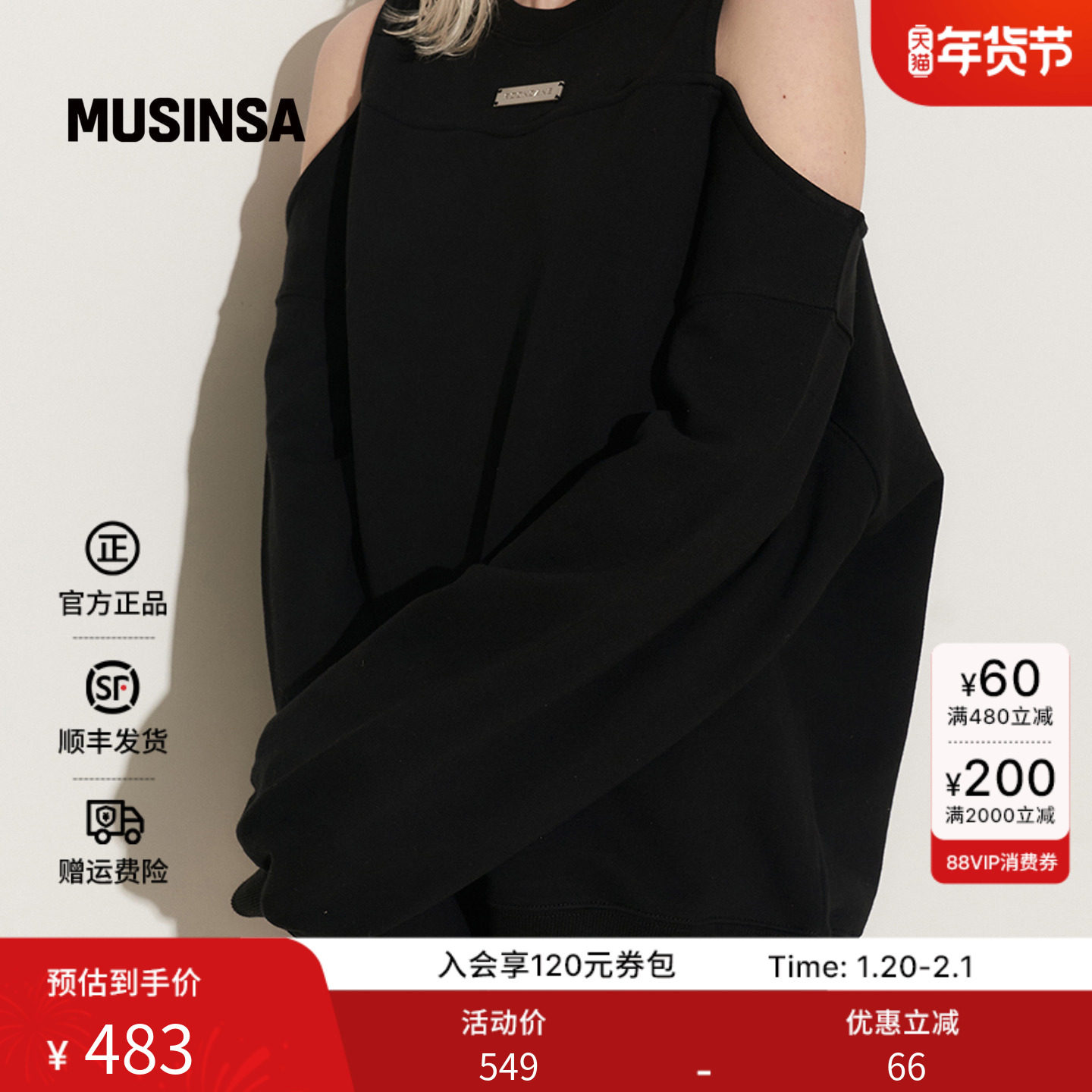 ROCKCAKE韩国女士25秋季今年流行黑色宽松长袖露肩卫衣MUSINSA,女装/女士精品,卫衣/绒衫,淘宝优惠券,粉丝福利购,淘宝优惠卷