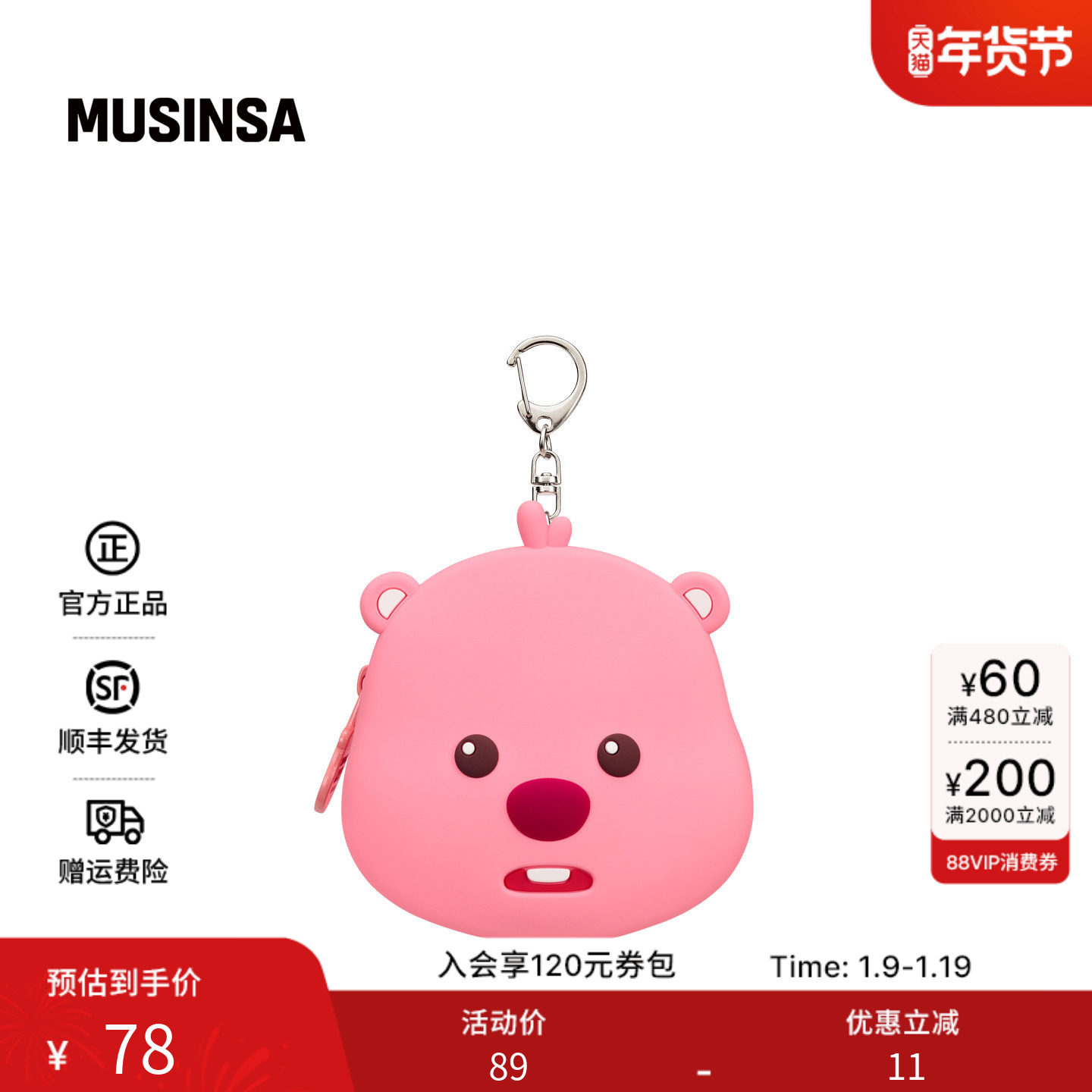 zanmangloopy韩国男女25冬季可爱美丽大方LOOPY挂件MUSINSA