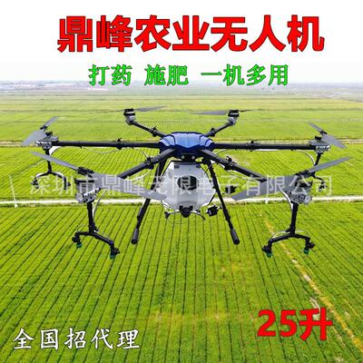 鼎峰无人机喷药打农药播种飞机25公斤遥控AB自主飞行自动返喷雾机