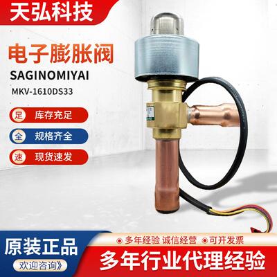 厂家鹭宫电子膨胀阀MKV-1610DS33焊接直通双向流