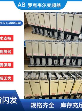 AB罗克韦尔变频器700H 20C C 820 N 0 ANNBNAO 450KW 整机包好 询