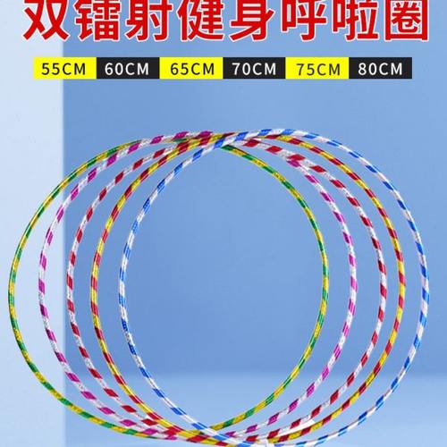 幼儿园呼啦圈儿童体操圈健身圈体育课游戏跳跳圈舞蹈圈体械呼啦圈