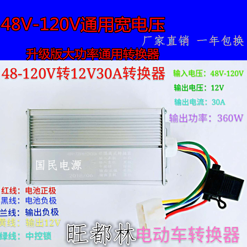 电动三四b轮车DC转换器48v60v72v转12v30A电动汽车转换器大功率