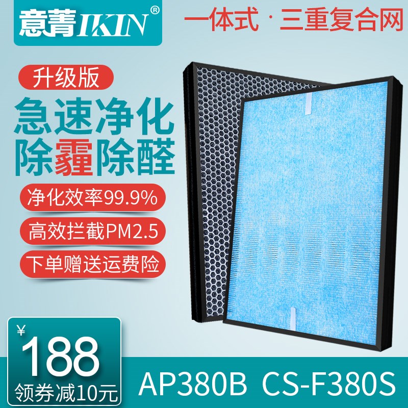 适配airpal爱宝乐空气净化器CS-F38F0S一体复合过滤网AP380B滤芯