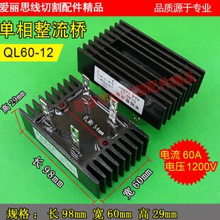 线切割整流桥堆 线切割桥堆 QL60-12 1200V60A大桥堆 单项整流桥