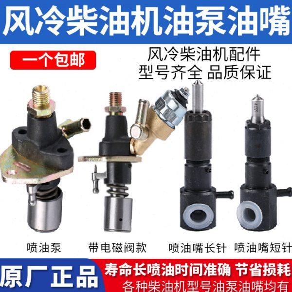 风冷柴油机微耕机配件170/173F178F186FA192喷油器喷油泵总成柱塞