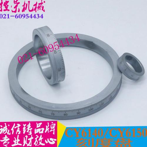 云南CY6140/CY6150刻度盘CY6250B刻度圈云机CY6150刻度盘刻度圈