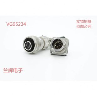 3106 MS5015 14S 6芯卡扣 航空插头 防水连接器VG95234