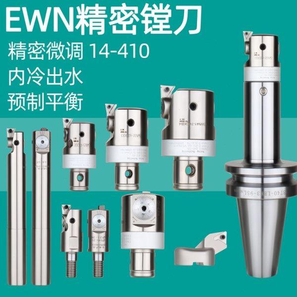 EWN系列微调精镗头 EWN20 EWN25 EWN32 EWN41 EWN53 EWN68/EWN100
