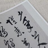 1明 徐渭 行书 李白七律诗卷 原色法帖真迹复制品25.5x188cm