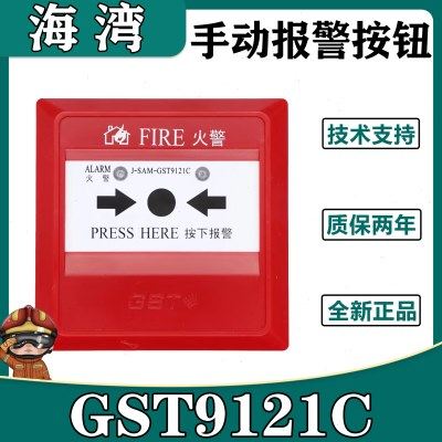 海湾手报J-SAM-GST9121C手动火灾报警按钮 不含钥匙 替代9121A/B