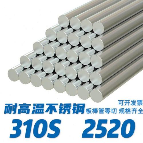 SUS310S 2520耐热高温不锈钢圆棒钢板无缝管圆钢黑棒光圆带材螺栓