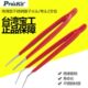 弯头镊子 145mm 镊子 T301绝缘型不锈钢镊子2支组 台湾宝工908