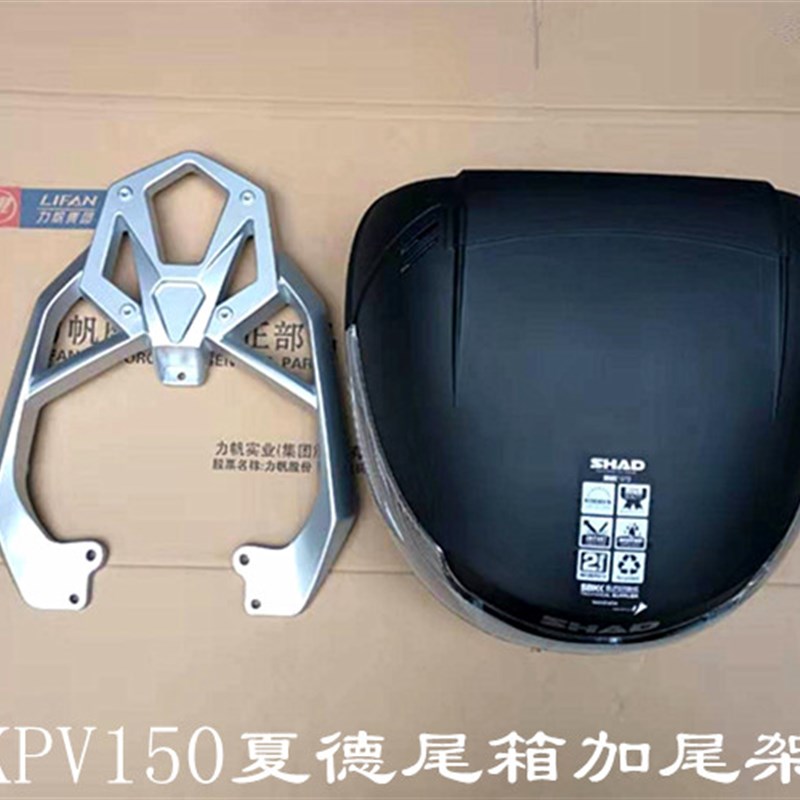 适用力帆KPV150保险杠货架防摔架脚K架保护杠后尾箱边箱架改装