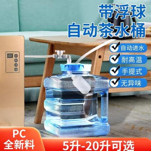 带浮球阀透明纯净水桶茶吧机功夫茶具自动进水停水储水桶茶台泡茶