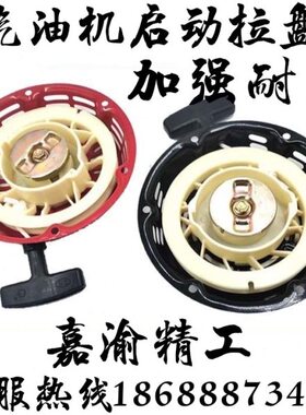汽油机配件152/168F170/188f190F动力汽油机拉盘水泵发电机启动器