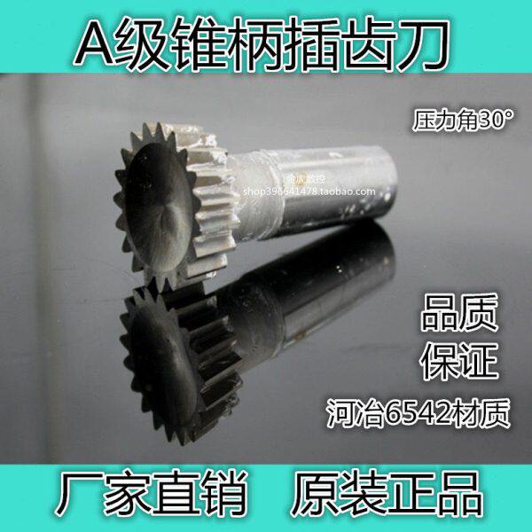 渐开线锥柄插齿刀￠25 ￠38 m1 m2 m3 m4 m5 压力角30°
