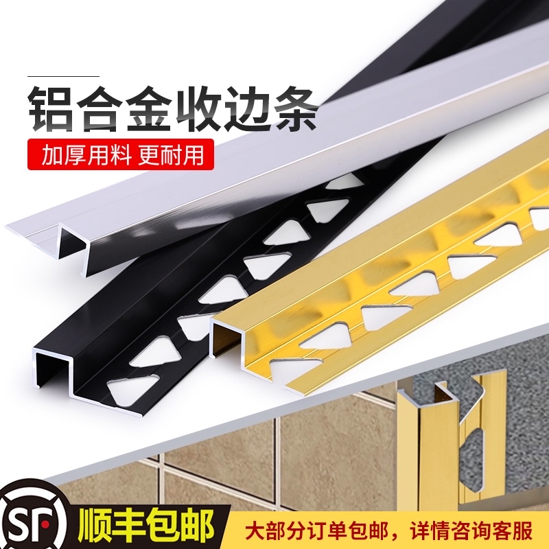 铝合金瓷砖阳g角收口条墙砖地板收边条自粘包边压条直角不锈钢装