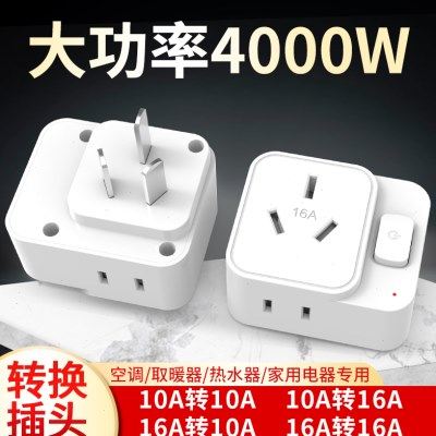 两脚转三脚转换器二孔转三孔插头插座带电源开关一转二10A转16A