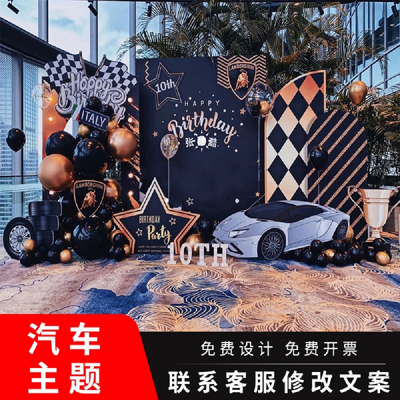 汽车总动员男孩生日宴气球装饰背景墙B布置F1赛车10岁派对场景kt