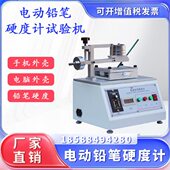 涂镀层台式 电动铅笔硬度计铅笔硬度测试仪台式 铅笔硬度计表面划痕