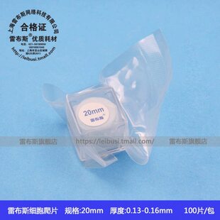 雷布斯 免洗 圆形 显微镜盖玻片直径20mm 100片/包12孔板细胞爬片