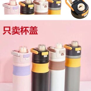 优美家保温杯盖子配件吸管杯盖便携手提盖防漏杯盖学生水壶双饮盖