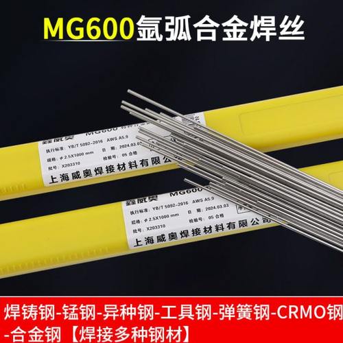 MG600多种钢焊接焊条铸钢锰钢异种钢焊条弹簧钢焊条MG600焊丝2.5