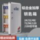 杰丽斯钥匙箱铝合金加厚壁挂式 24.32.48.72.96.120.150位钥匙柜汽