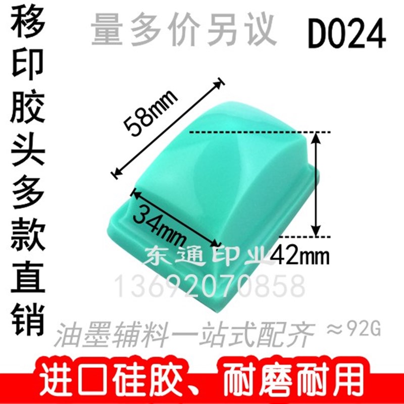 D024 移印胶i头/打码机胶头/移印机胶头/正方形胶头/满额包邮