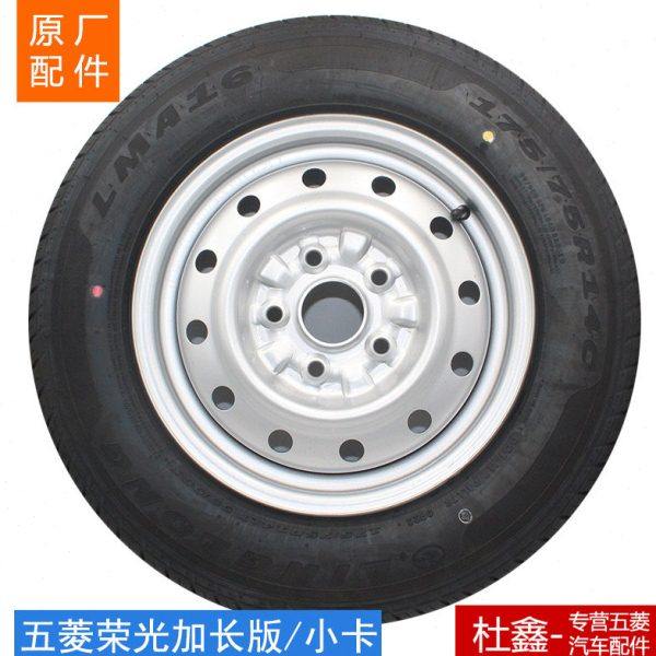 原厂五菱荣光小卡 加长轮胎轮毂总成 175/70(75)R14 5孔车轮毂