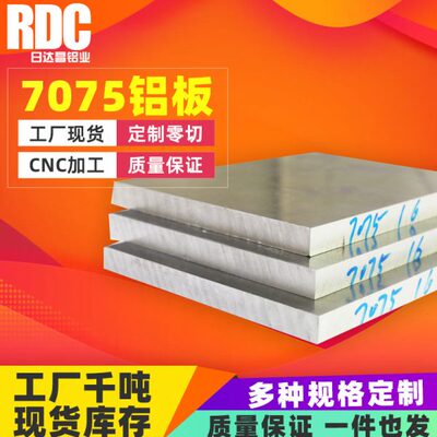 工厂现货7075铝板铝合金板铝块铝排铝型材加工1-500m可零切定制