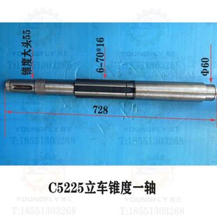 L728花键传动轴 C5240立车锥度一轴 齐齐哈尔 大连瓦房店C5225