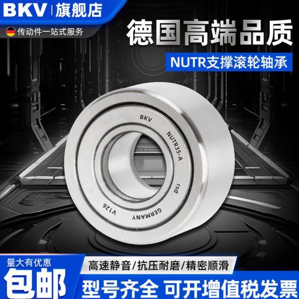 德国BKV进口滚轮滚针轴承NUTR10 12 15 17 20 25 30 35 40 4550PP