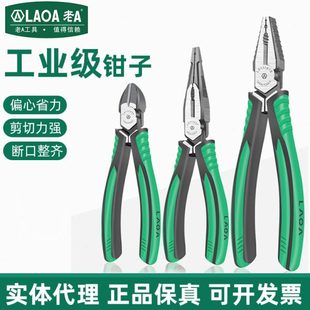 老A 专业级铬钒钢多功能钢丝钳老虎钳电工尖嘴钳斜嘴钳8英寸6英寸