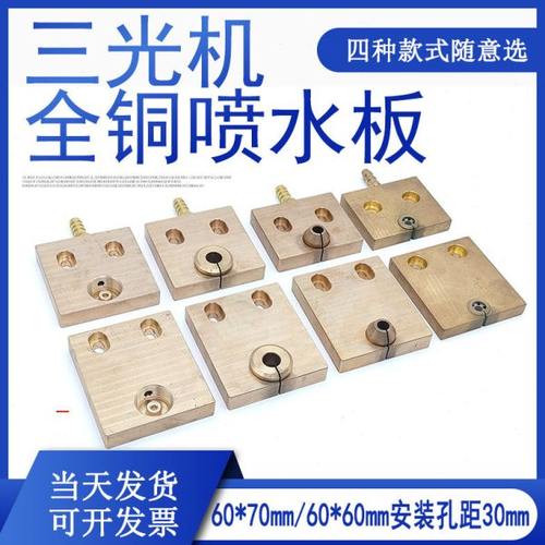 线切割配件中走丝全铜喷水板水嘴68*60三光开口喷水板70*60