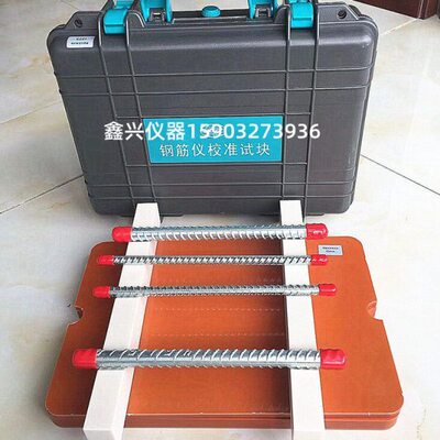 钢筋仪校准试块 钢筋仪检测试块 钢筋位置测定仪标定块 校准试块