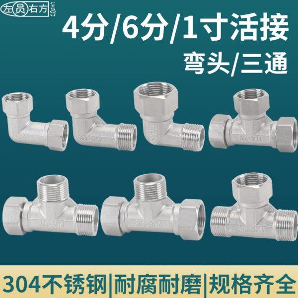 活接三通4分6分1寸分水阀304不锈钢水管接头配件厚一进二出分流器