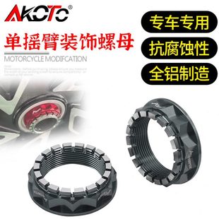 500F 525X 321R 后轮齿轮螺母 适用赛250 摩枭500改装 凯越500
