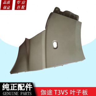 北京福田汽车全车配件伽途加图V5前左右叶子板翼子板原厂