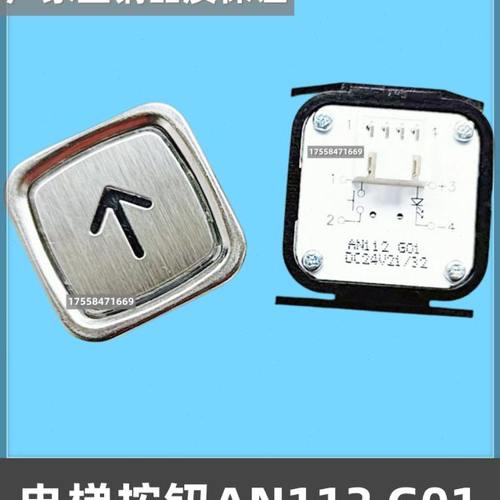 上海中菱电梯配件AN112 G01按钮巨人通力AN112蒂森货梯方形超薄