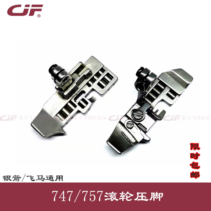 银箭747四线拷边机全钢滚轮压脚 皮革厚料专用五线滚珠Z压脚 包邮