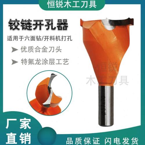 恒锐铰链开孔器二刃正反转头六面钻钻孔三合一数控排钻开料机专用