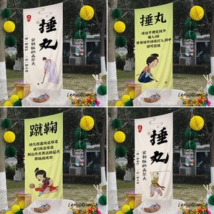 趣味活动投壶捶丸蹴鞠游戏挂布氛围感装饰布户外运动打卡拍照背景