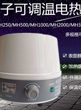 北京科伟可调电热套MH250MH500MH1000MH2000MH3000MH5000MH10000