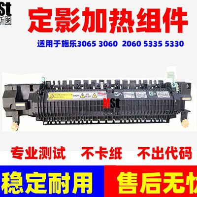 原装适用施乐IV2060 3060 3065定影器组件5225 5330 5335加热组件