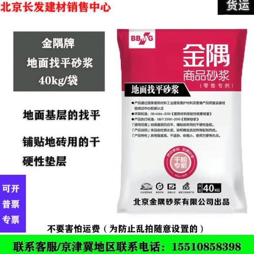 金隅牌地面找平修补砂浆黑水泥中沙子混合砂浆家装修用室内北京市